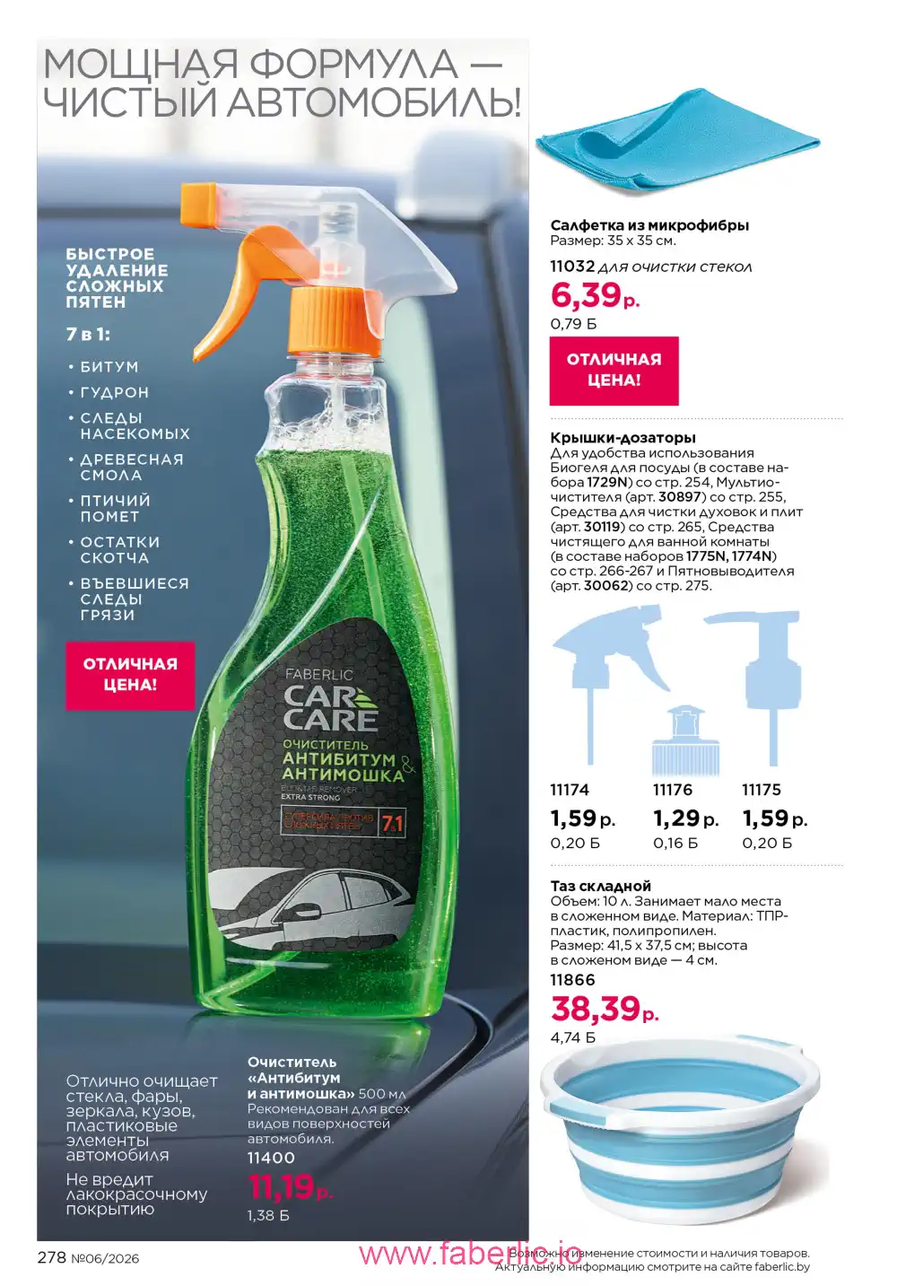 Действующий каталог Фаберлик | Faberlic 2026