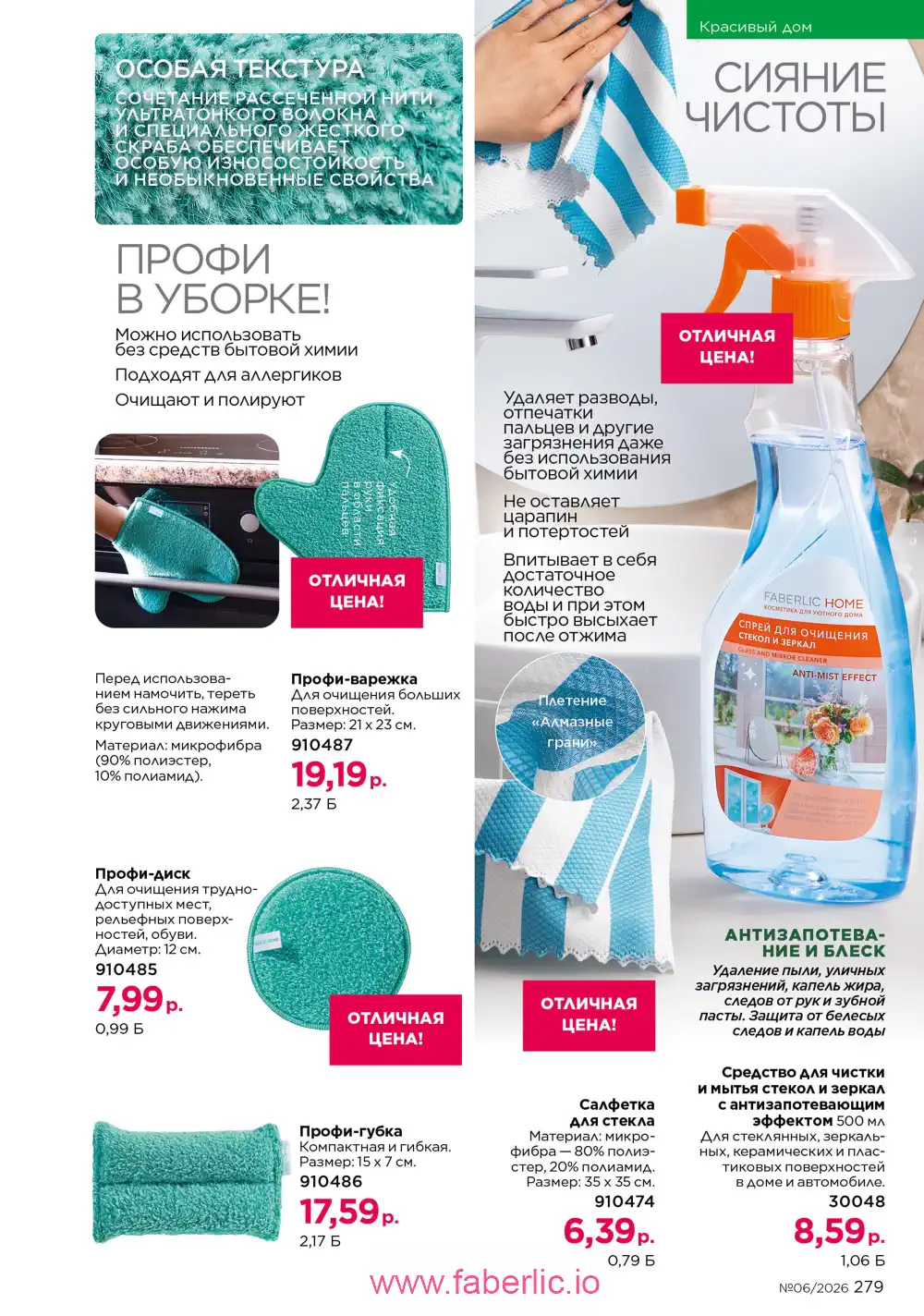 Действующий каталог Фаберлик | Faberlic 2026