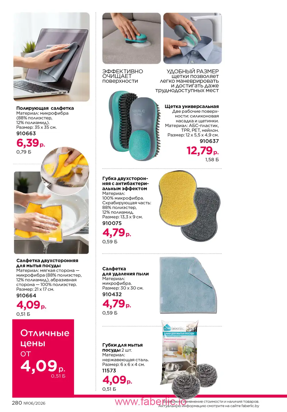 Действующий каталог Фаберлик | Faberlic 2026