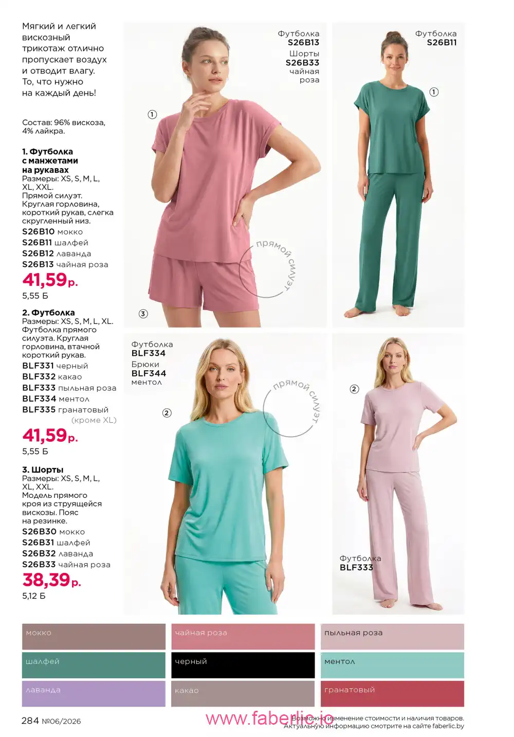 Действующий каталог Фаберлик | Faberlic 2026