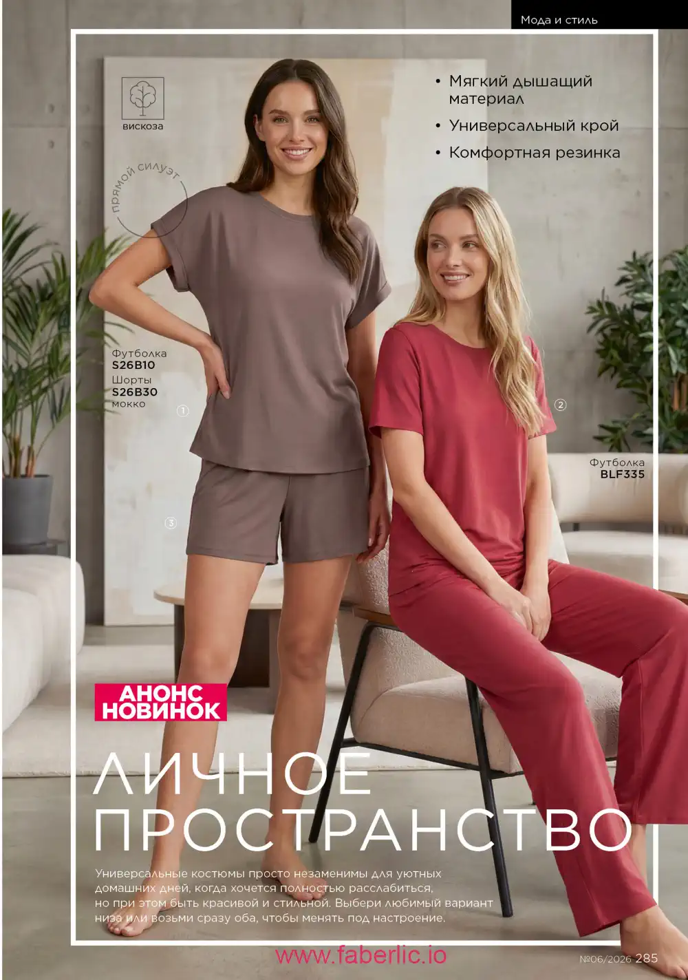 Действующий каталог Фаберлик | Faberlic 2026