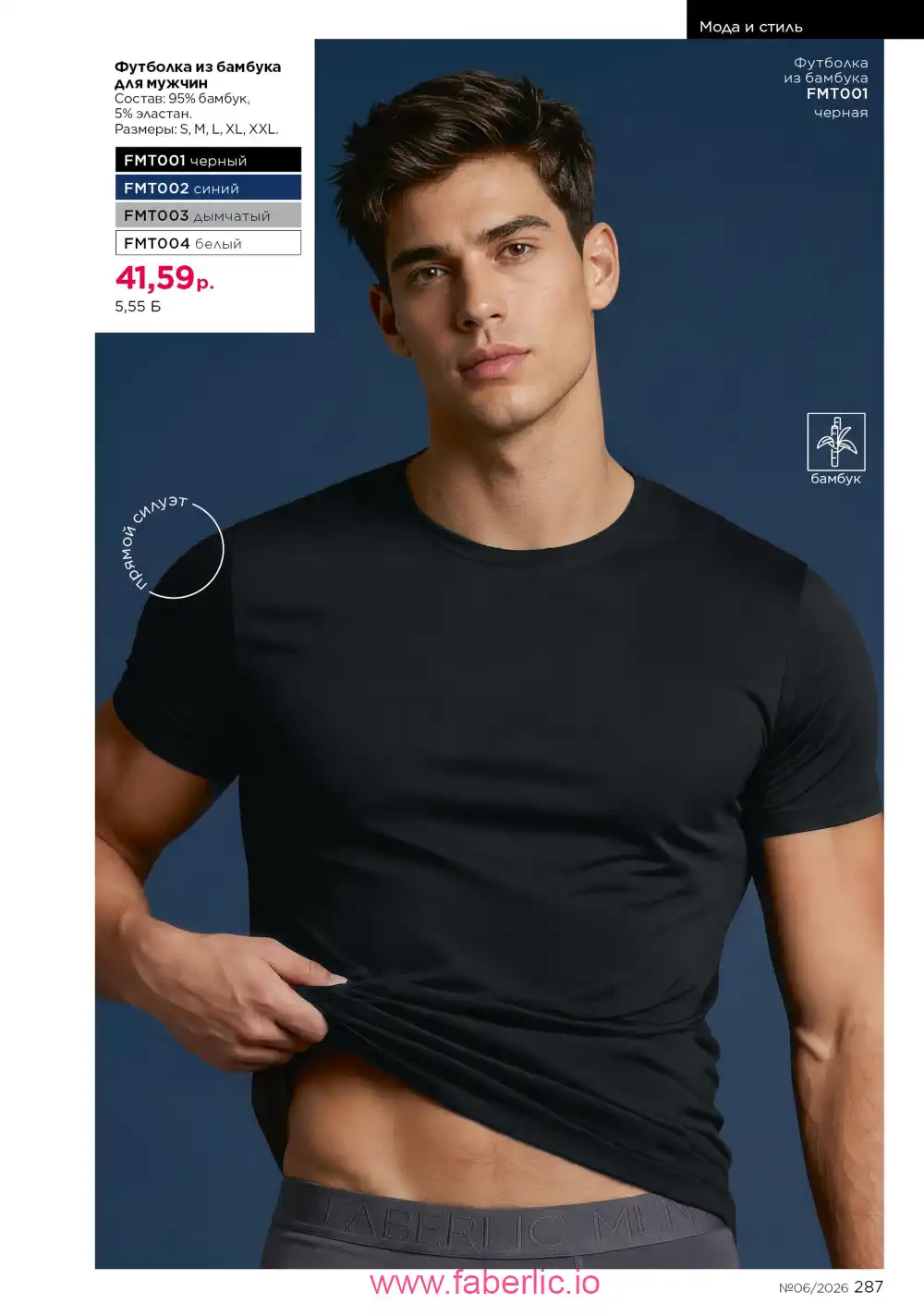 Действующий каталог Фаберлик | Faberlic 2026