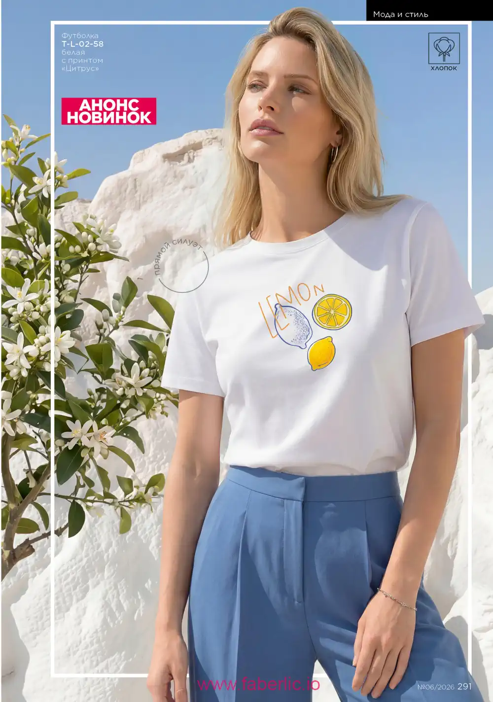 Действующий каталог Фаберлик | Faberlic 2026