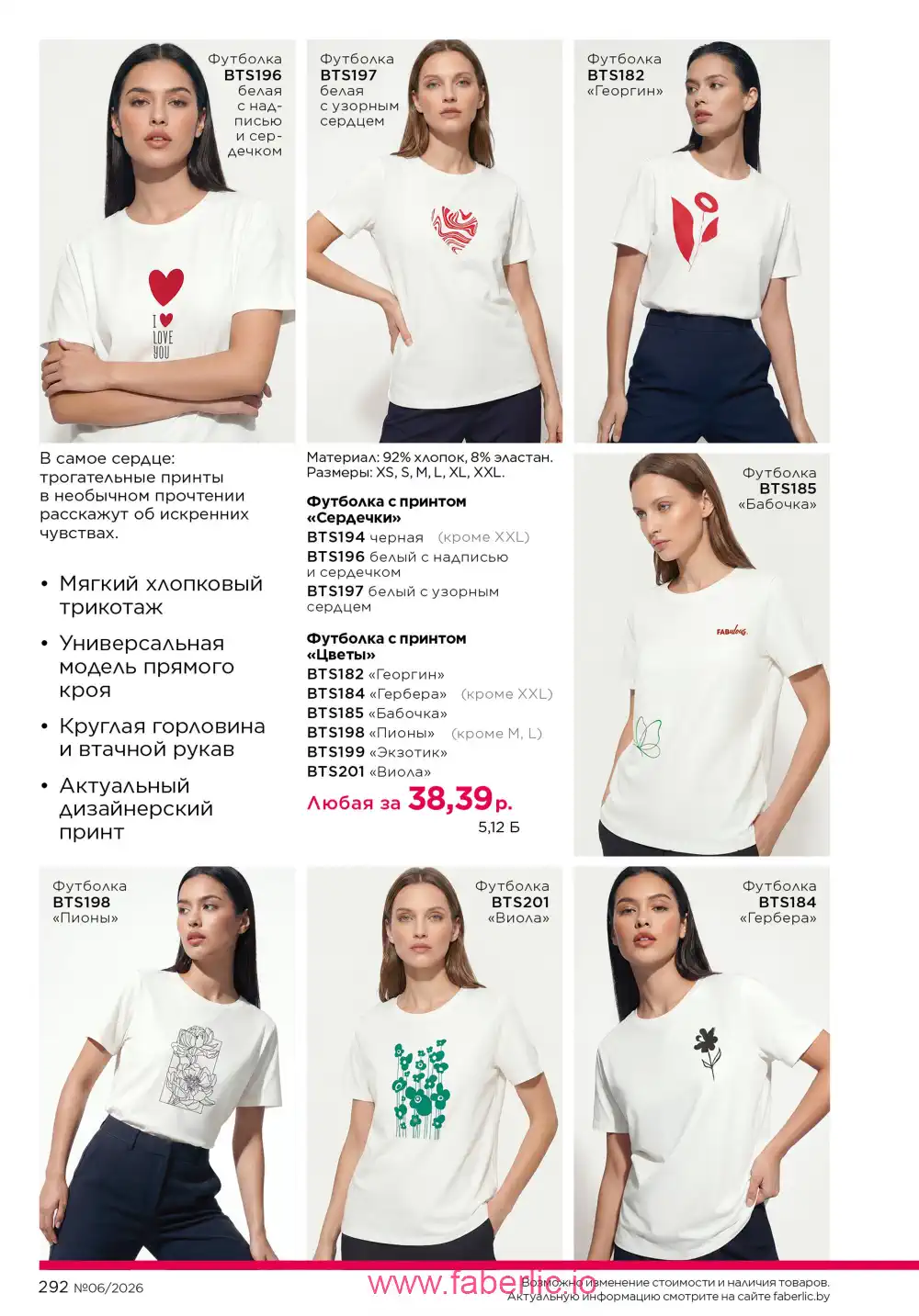 Действующий каталог Фаберлик | Faberlic 2026