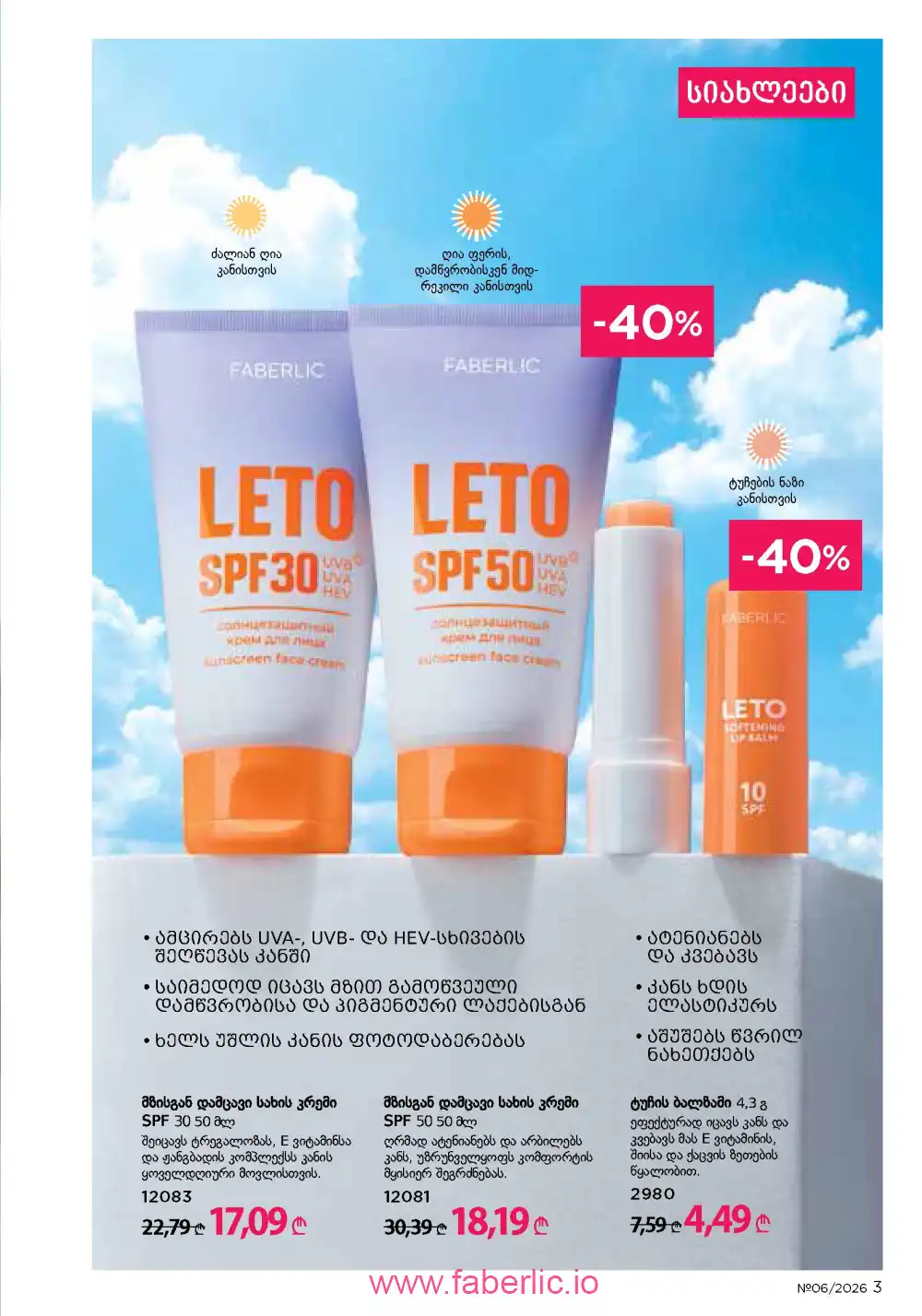 Действующий каталог Фаберлик | Faberlic 2026