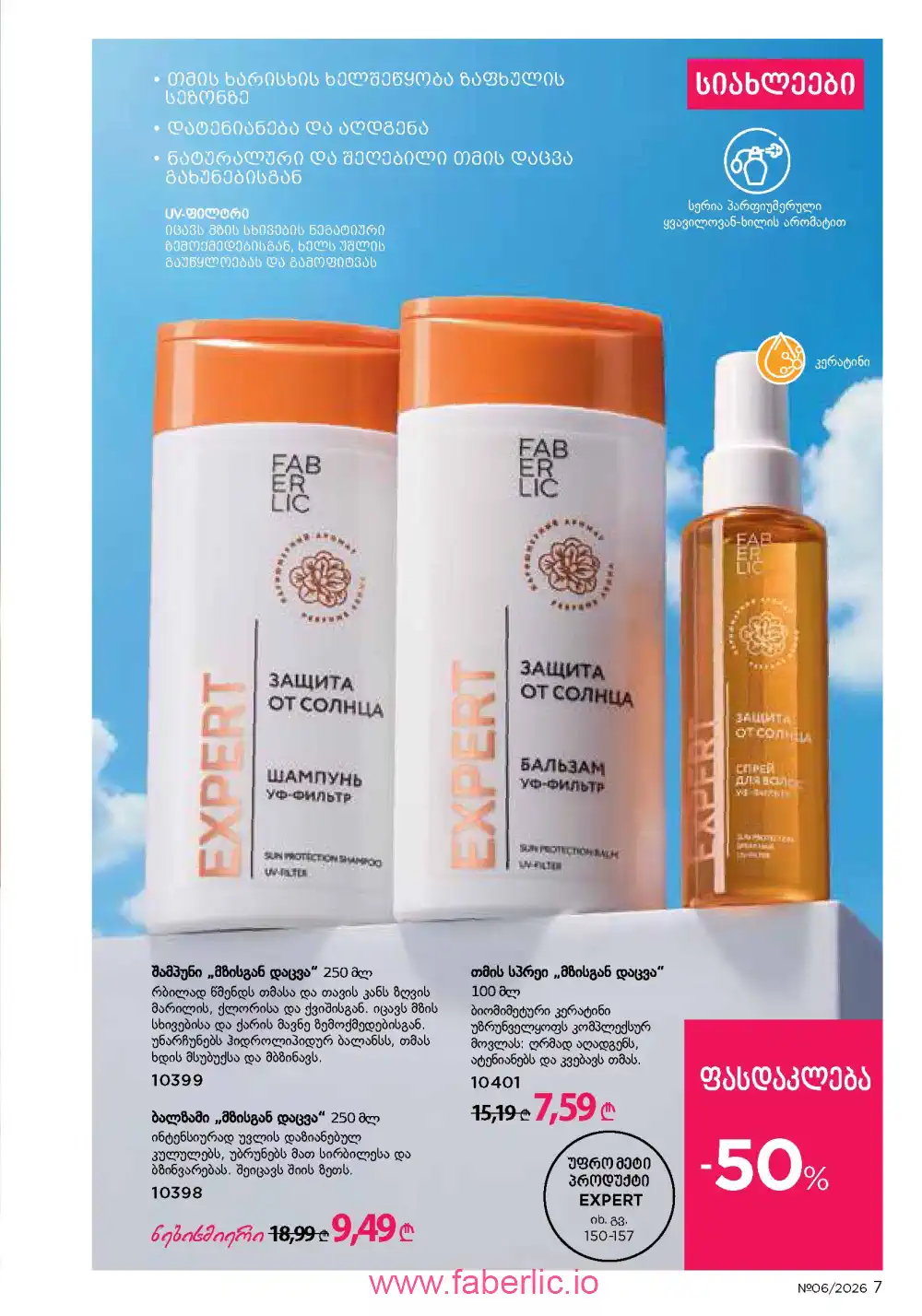 Действующий каталог Фаберлик | Faberlic 2026