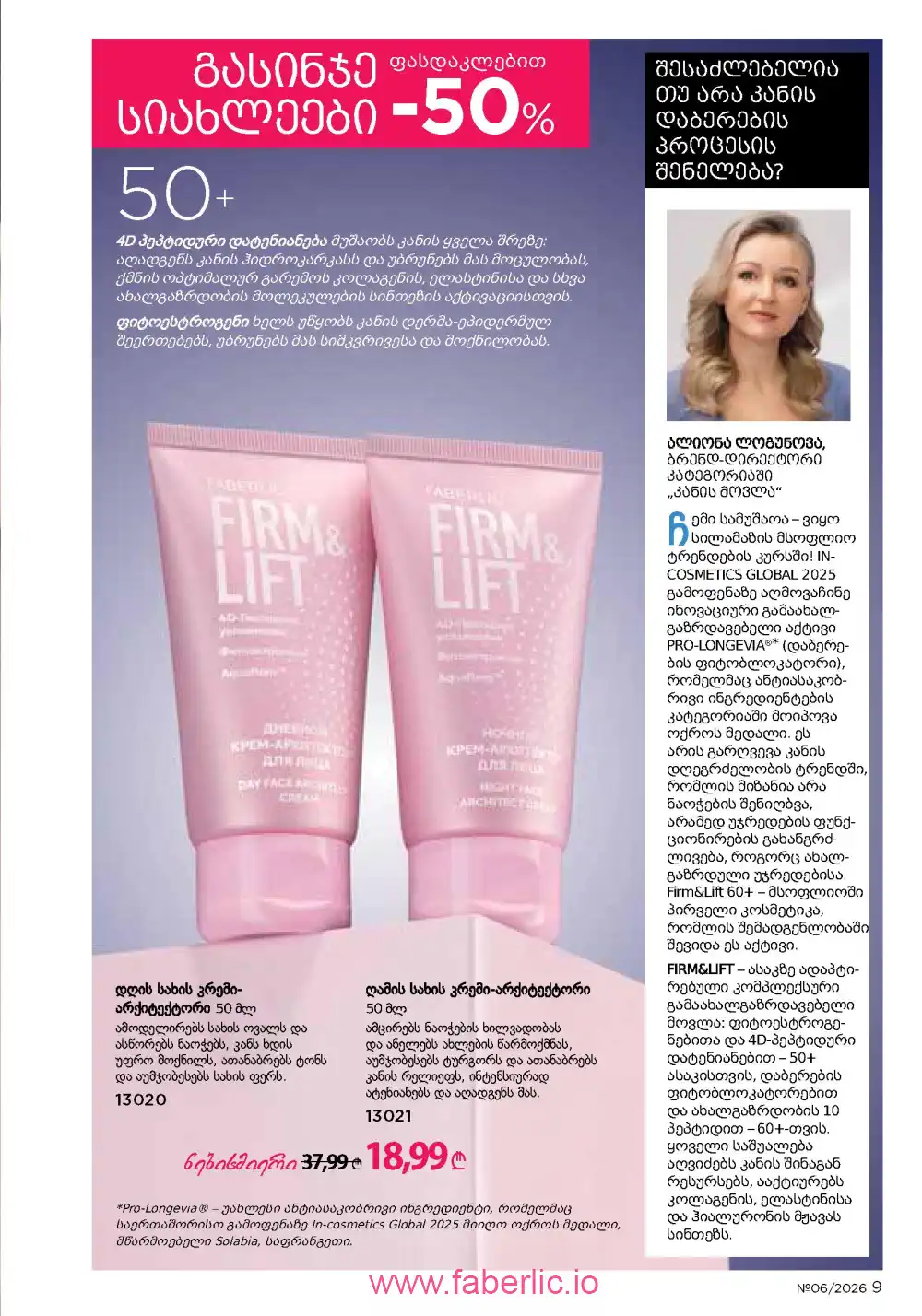 Действующий каталог Фаберлик | Faberlic 2026