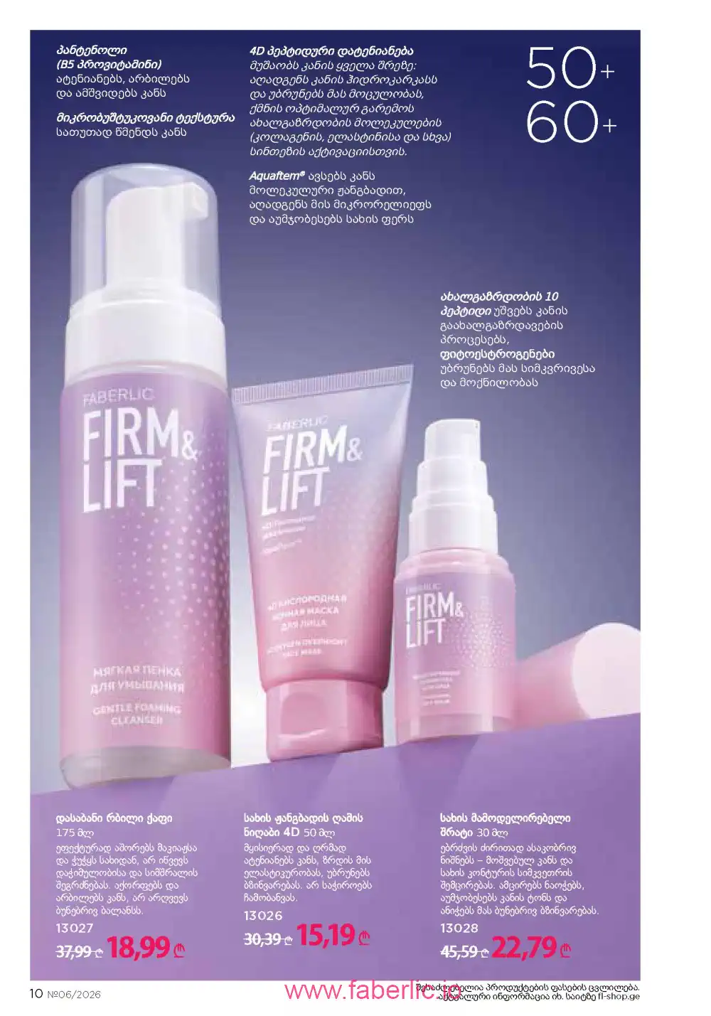 Действующий каталог Фаберлик | Faberlic 2026