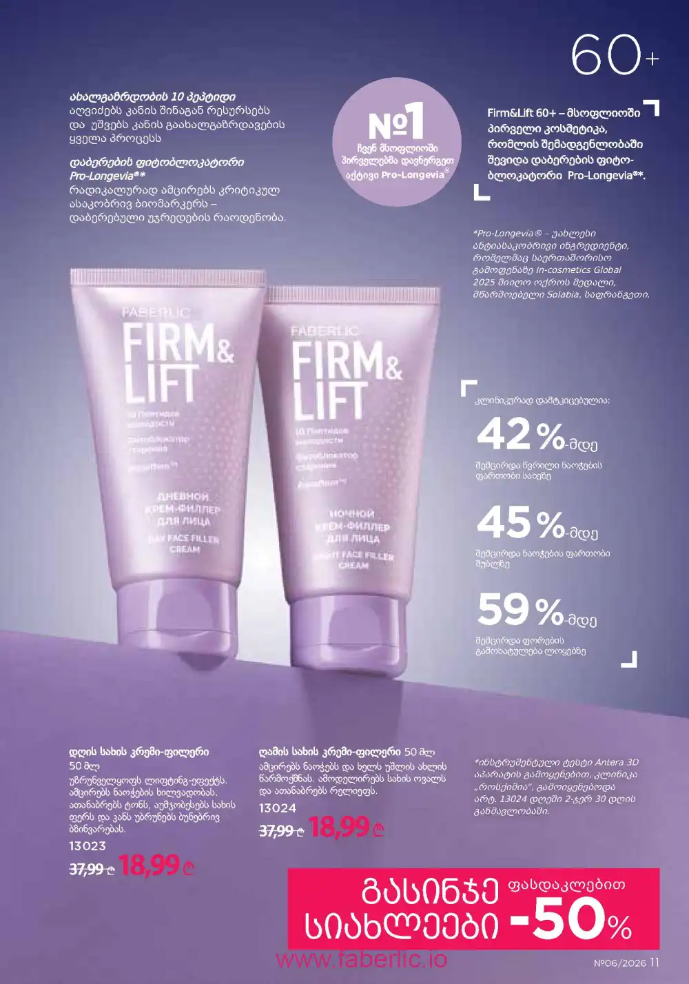 Действующий каталог Фаберлик | Faberlic 2026