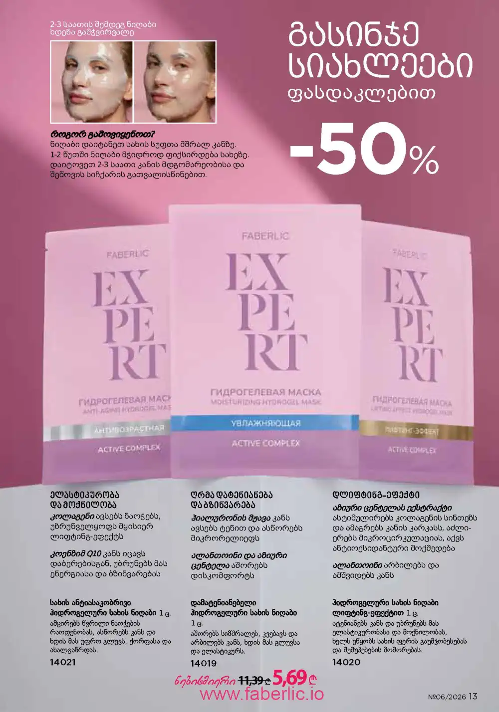 Действующий каталог Фаберлик | Faberlic 2026