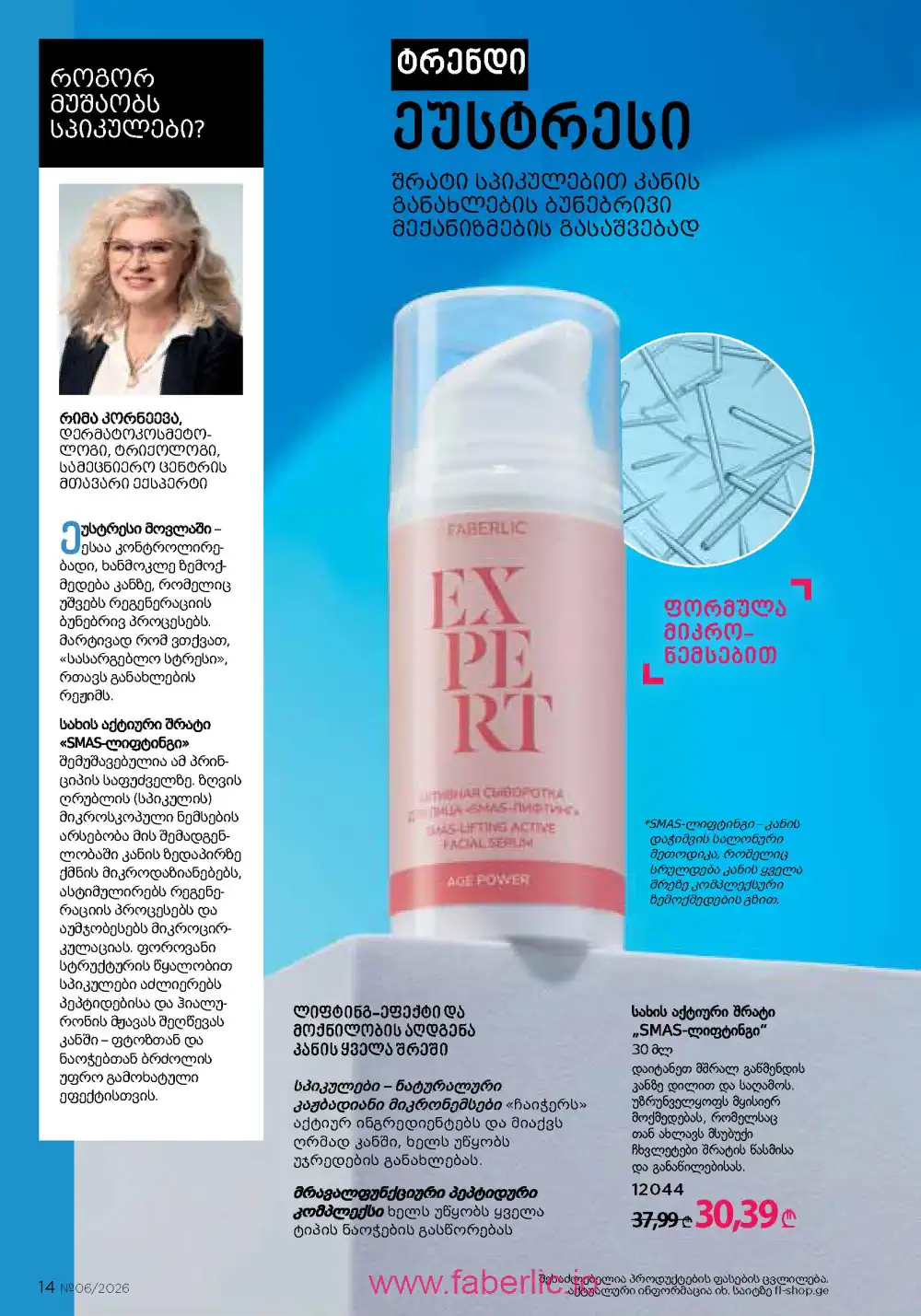 Действующий каталог Фаберлик | Faberlic 2026