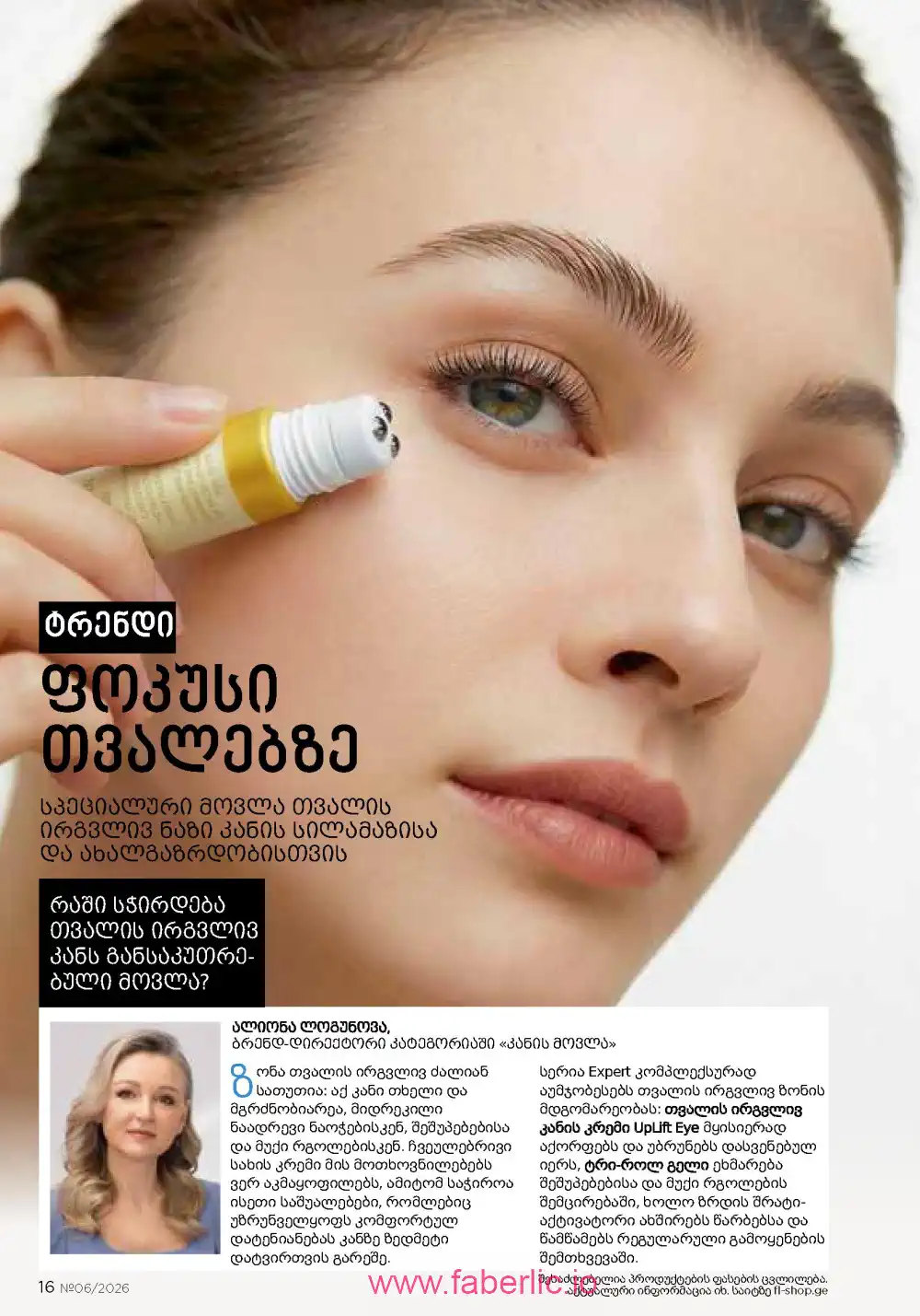 Действующий каталог Фаберлик | Faberlic 2026