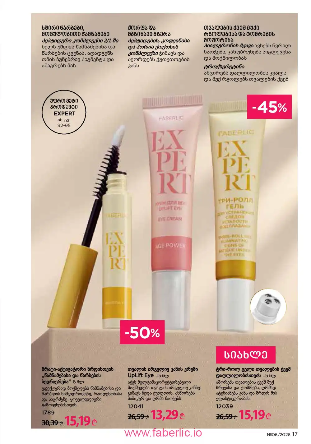 Действующий каталог Фаберлик | Faberlic 2026