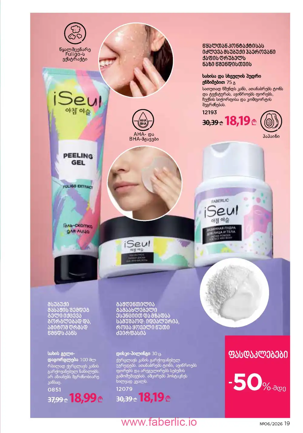 Действующий каталог Фаберлик | Faberlic 2026