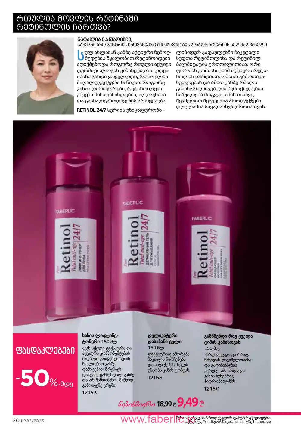 Действующий каталог Фаберлик | Faberlic 2026