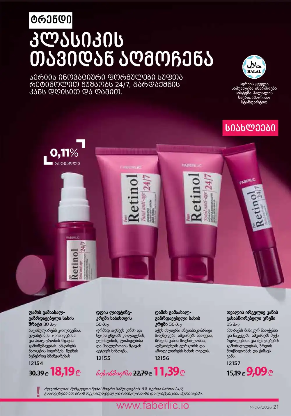 Действующий каталог Фаберлик | Faberlic 2026