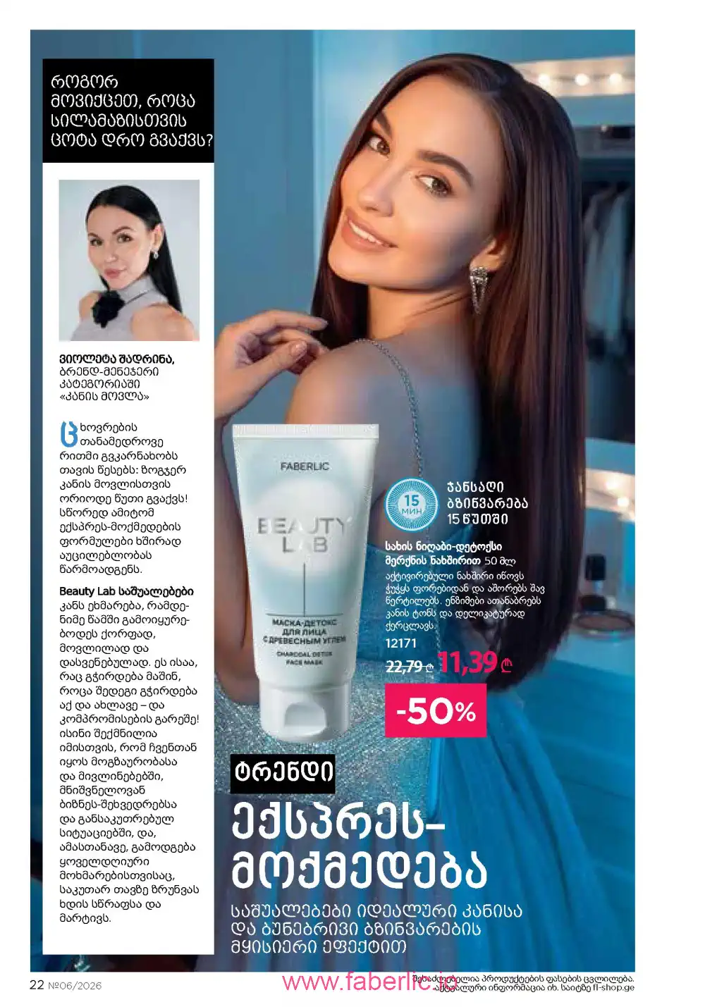 Действующий каталог Фаберлик | Faberlic 2026