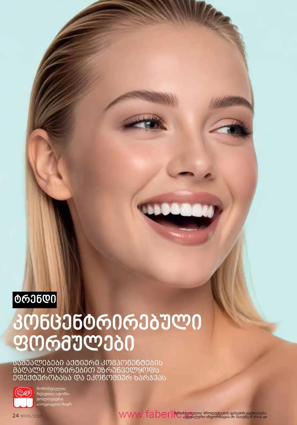 Действующий каталог Фаберлик | Faberlic 2026