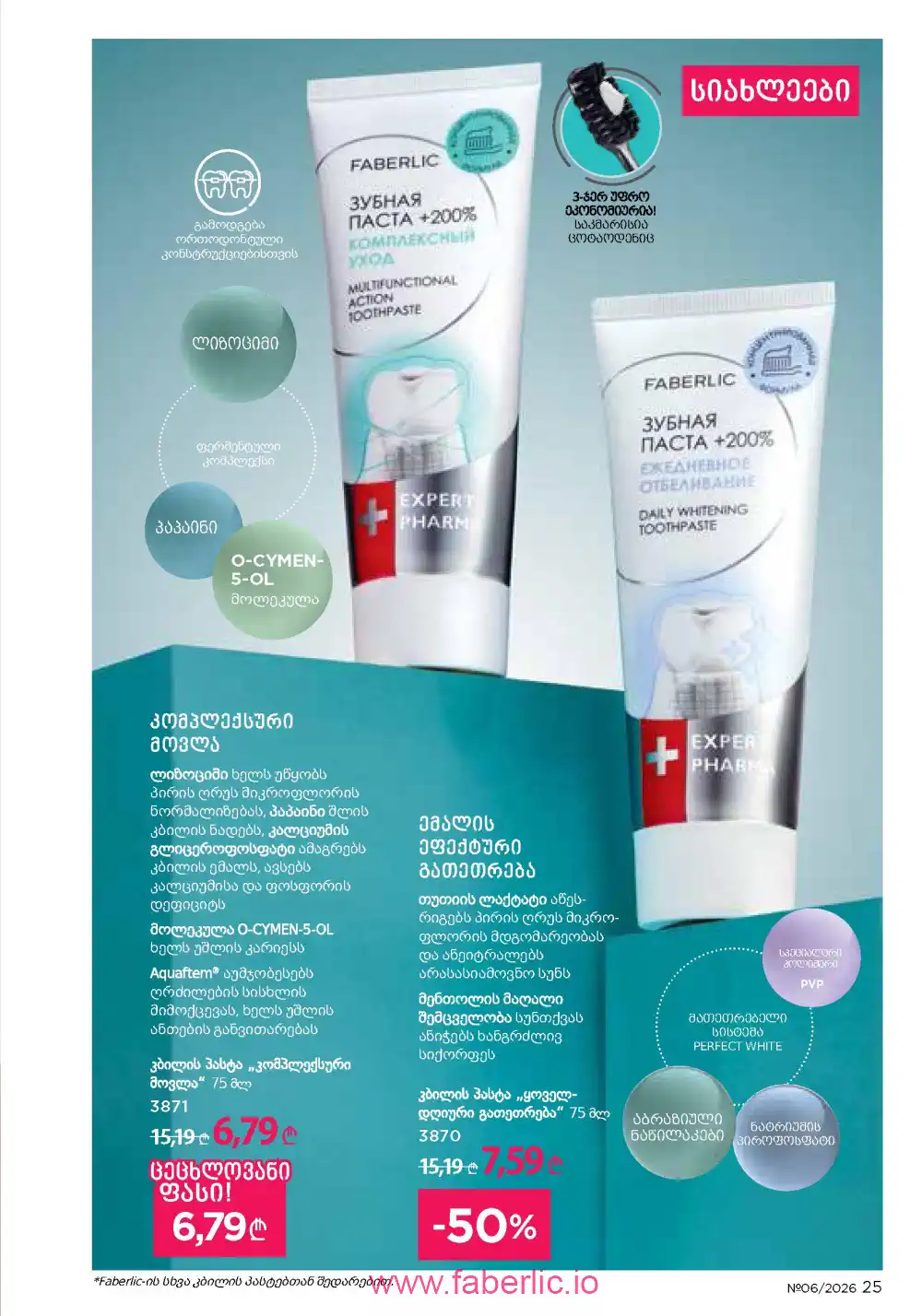 Действующий каталог Фаберлик | Faberlic 2026