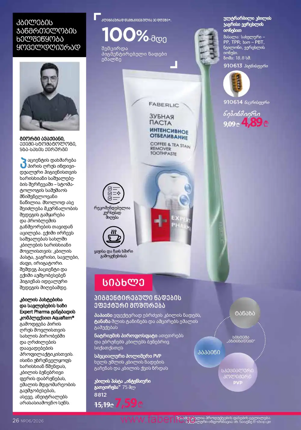 Действующий каталог Фаберлик | Faberlic 2026