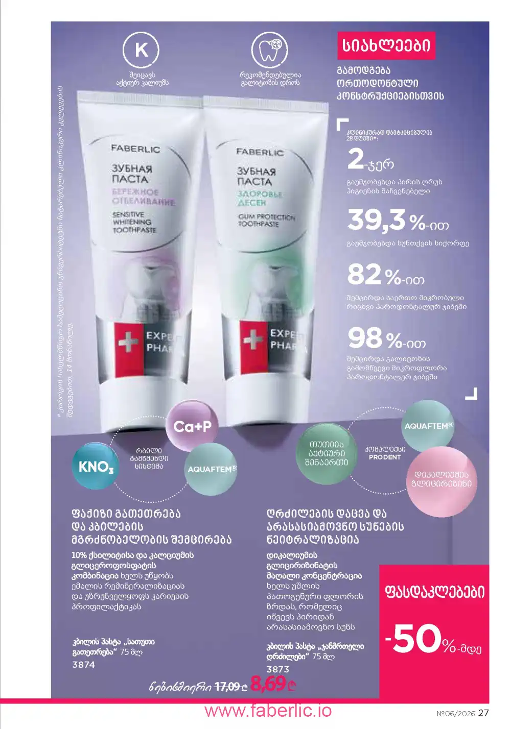 Действующий каталог Фаберлик | Faberlic 2026