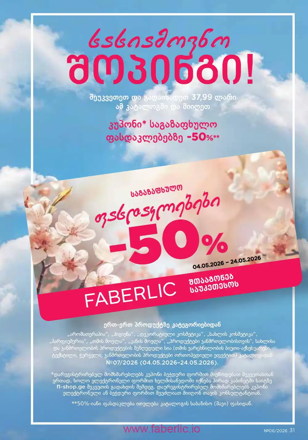 Действующий каталог Фаберлик | Faberlic 2026