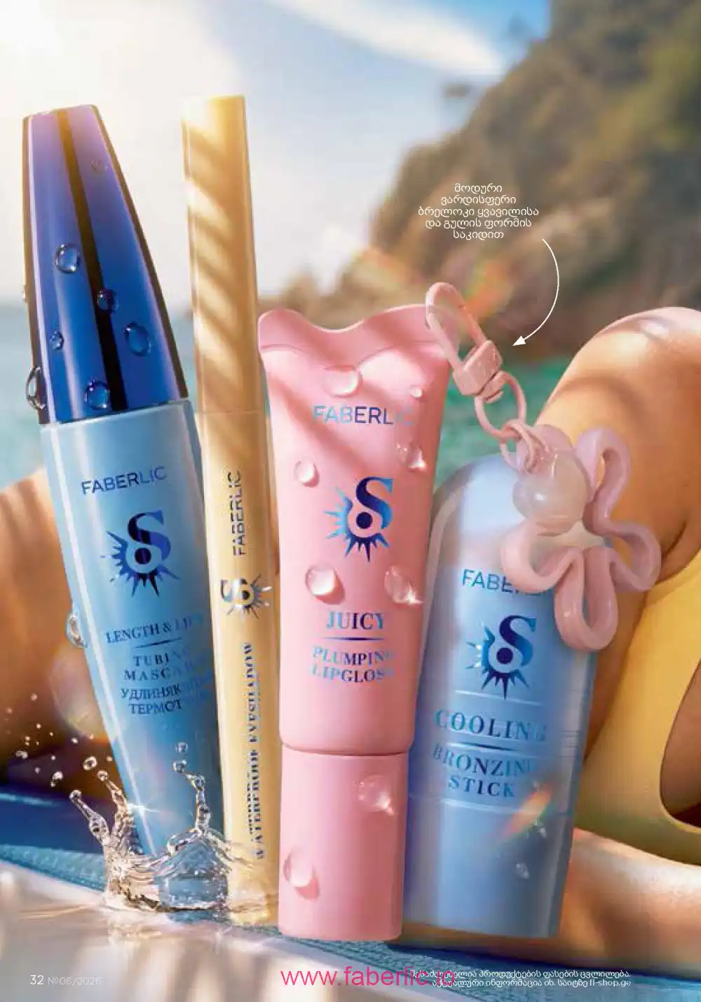 Действующий каталог Фаберлик | Faberlic 2026
