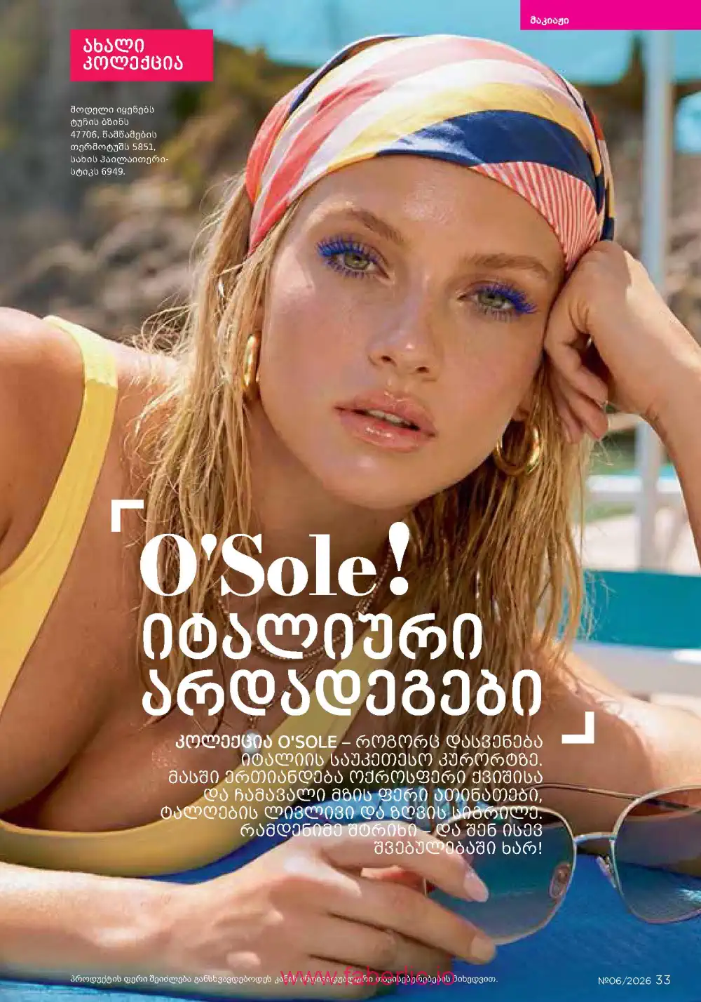 Действующий каталог Фаберлик | Faberlic 2026