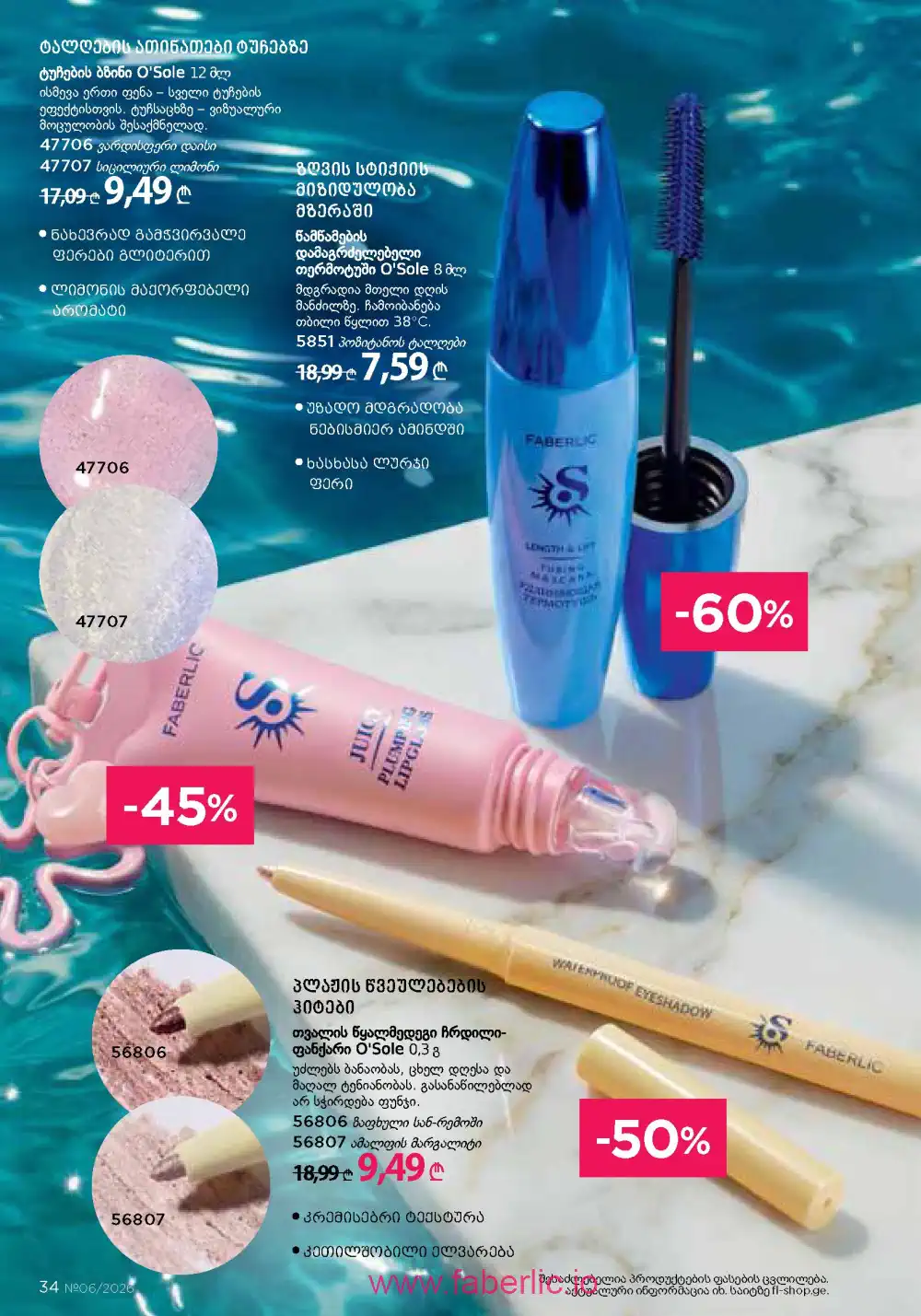 Действующий каталог Фаберлик | Faberlic 2026