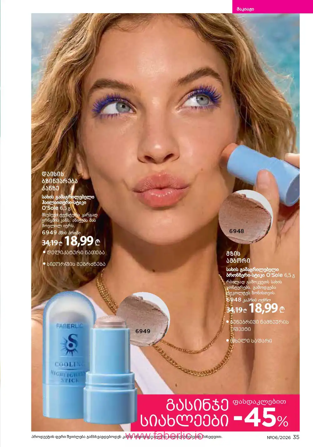 Действующий каталог Фаберлик | Faberlic 2026