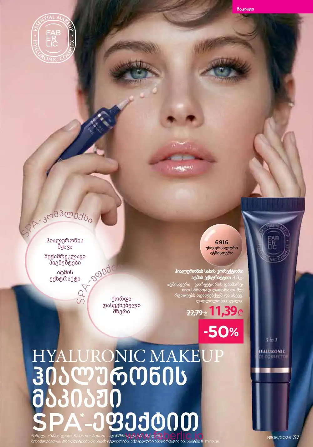 Действующий каталог Фаберлик | Faberlic 2026