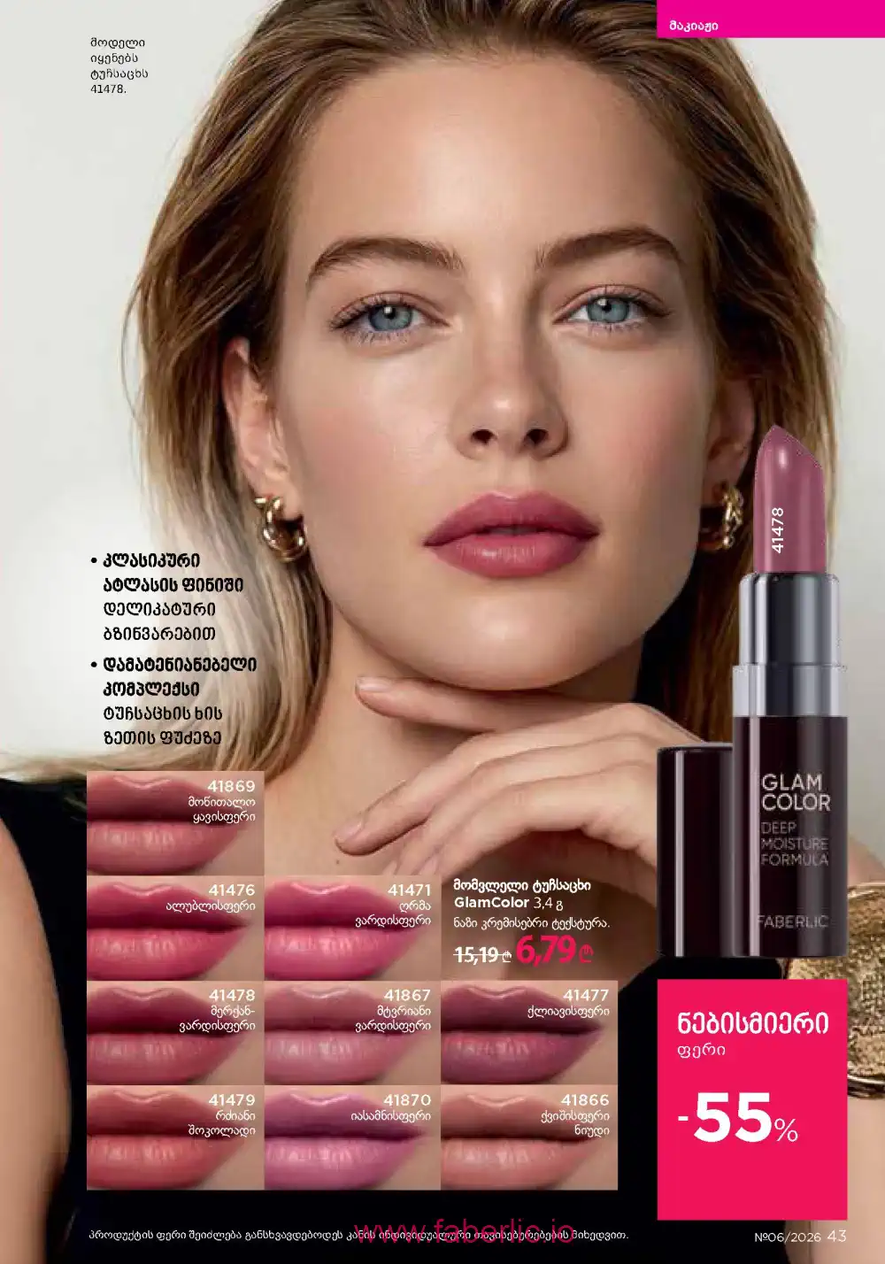 Действующий каталог Фаберлик | Faberlic 2026