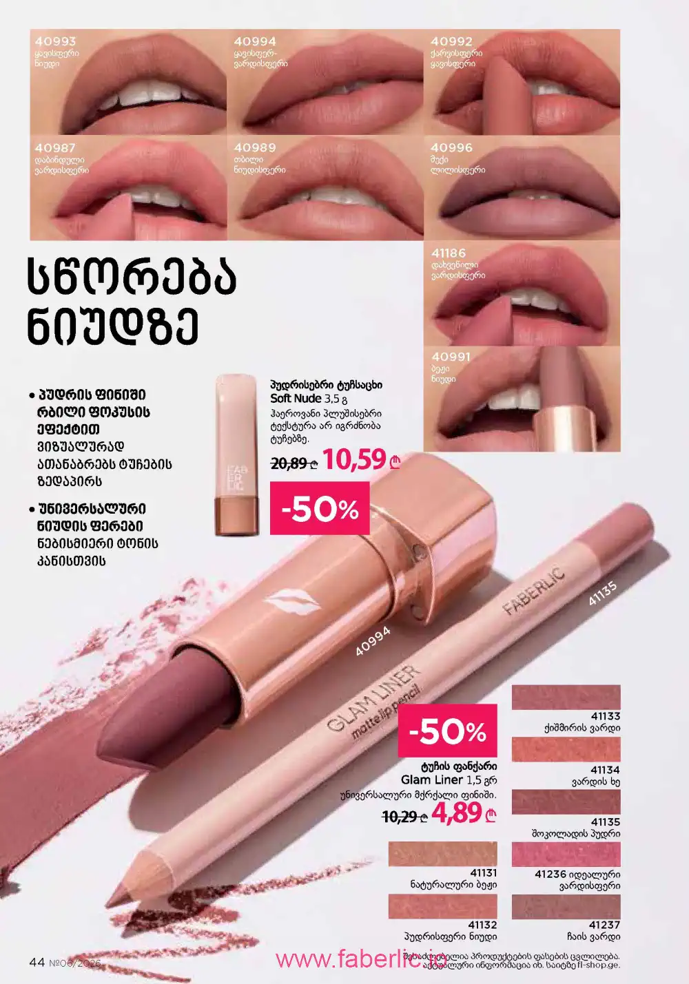 Действующий каталог Фаберлик | Faberlic 2026