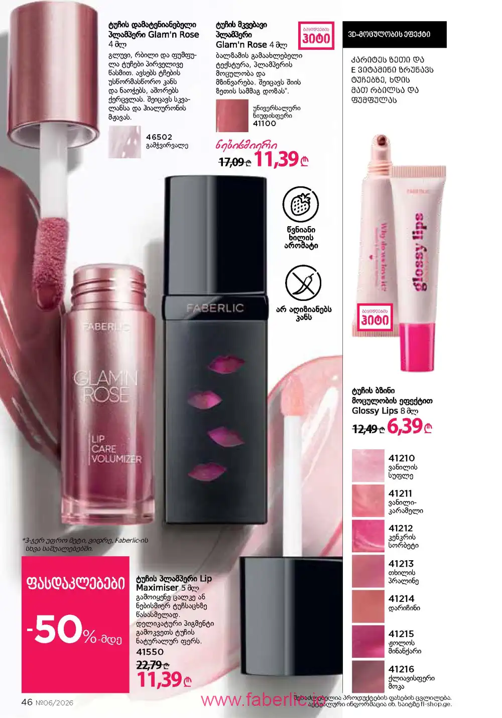 Действующий каталог Фаберлик | Faberlic 2026