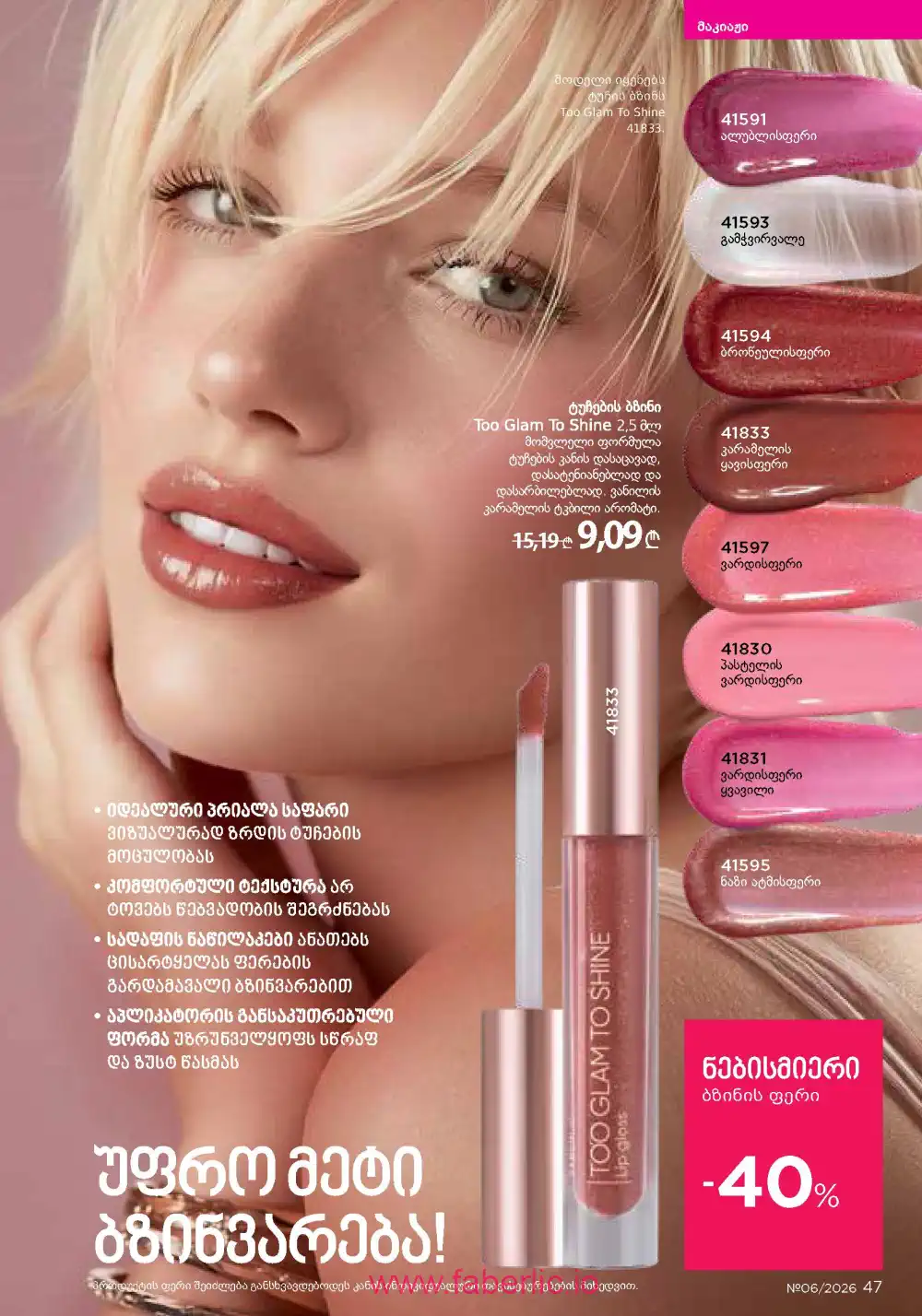 Действующий каталог Фаберлик | Faberlic 2026