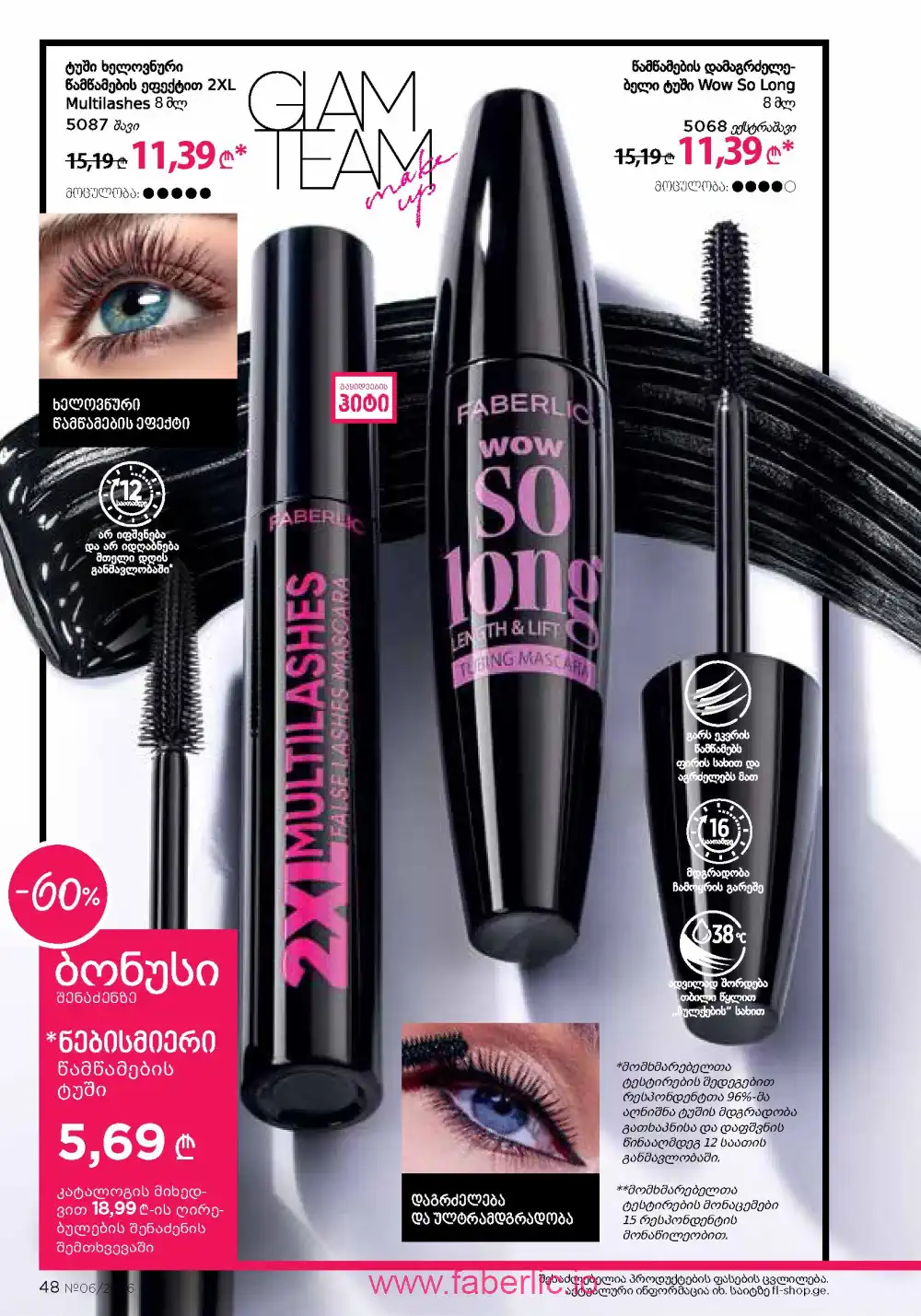 Действующий каталог Фаберлик | Faberlic 2026