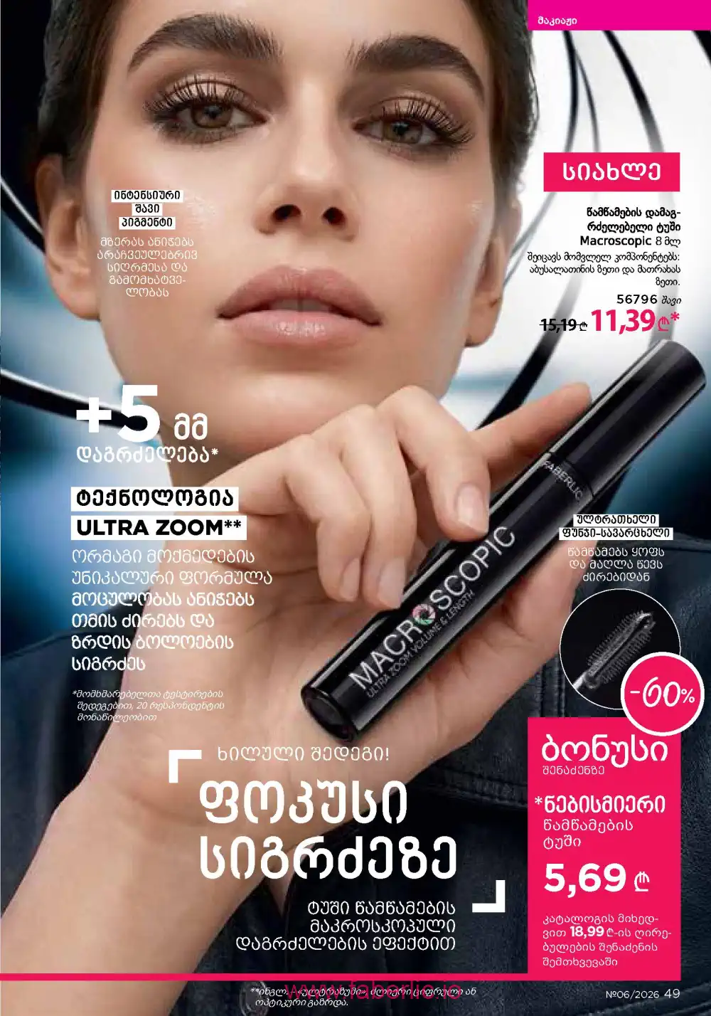 Действующий каталог Фаберлик | Faberlic 2026