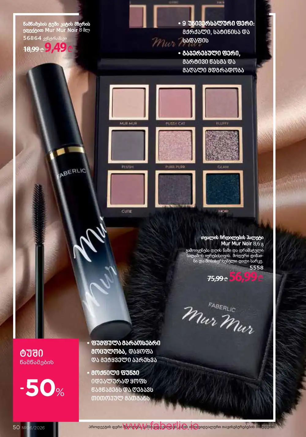 Действующий каталог Фаберлик | Faberlic 2026