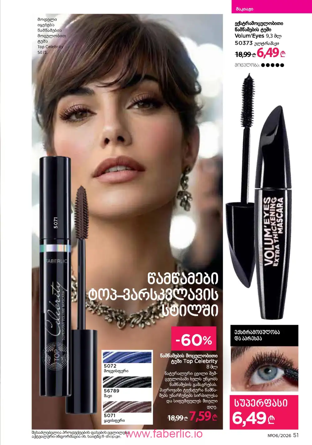 Действующий каталог Фаберлик | Faberlic 2026