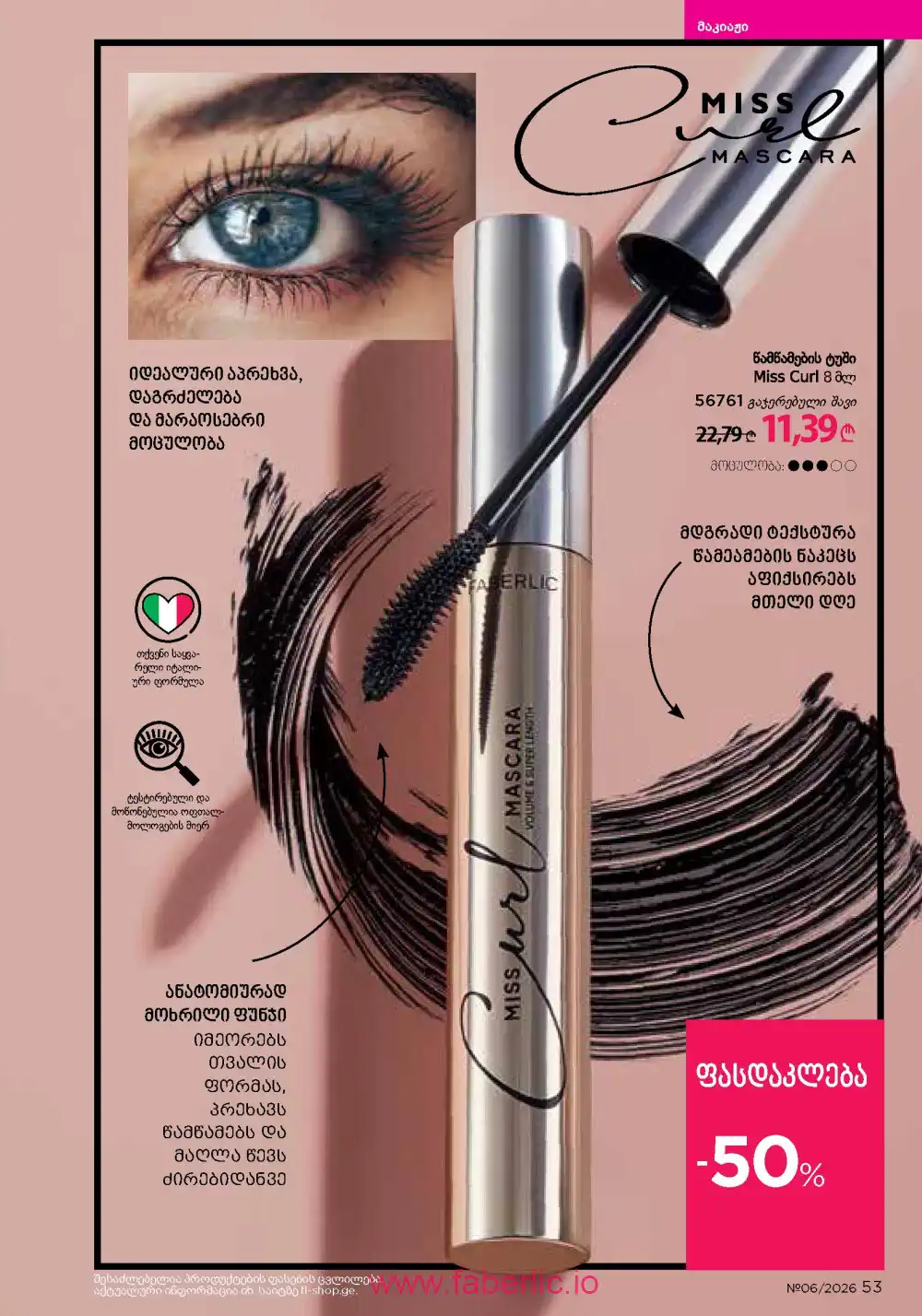 Действующий каталог Фаберлик | Faberlic 2026