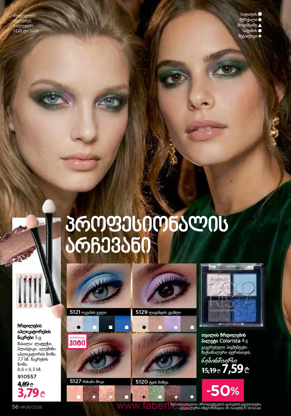 Действующий каталог Фаберлик | Faberlic 2026