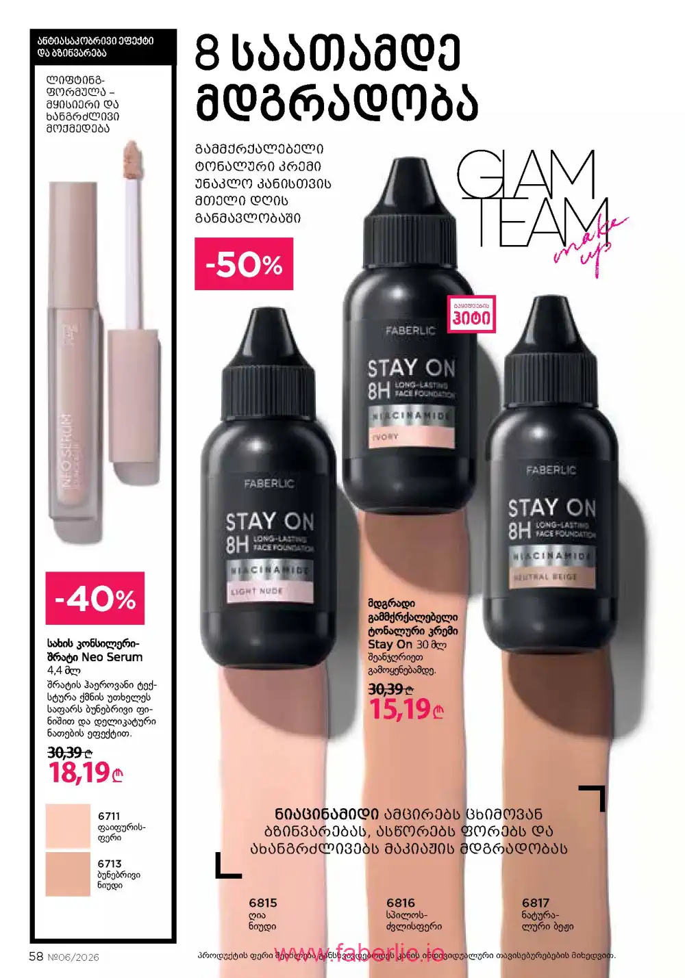 Действующий каталог Фаберлик | Faberlic 2026