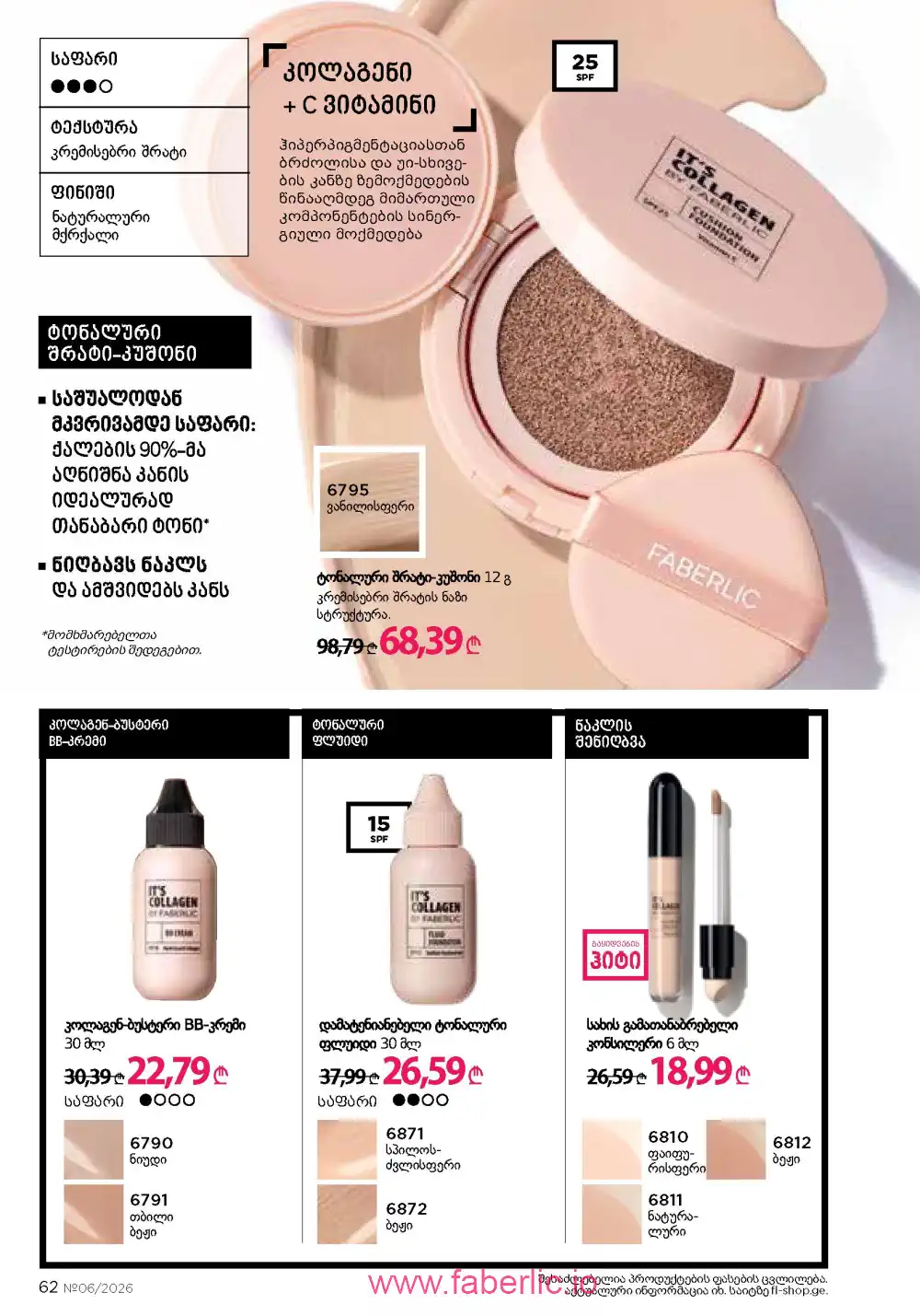 Действующий каталог Фаберлик | Faberlic 2026