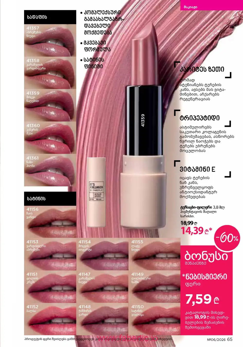 Действующий каталог Фаберлик | Faberlic 2026