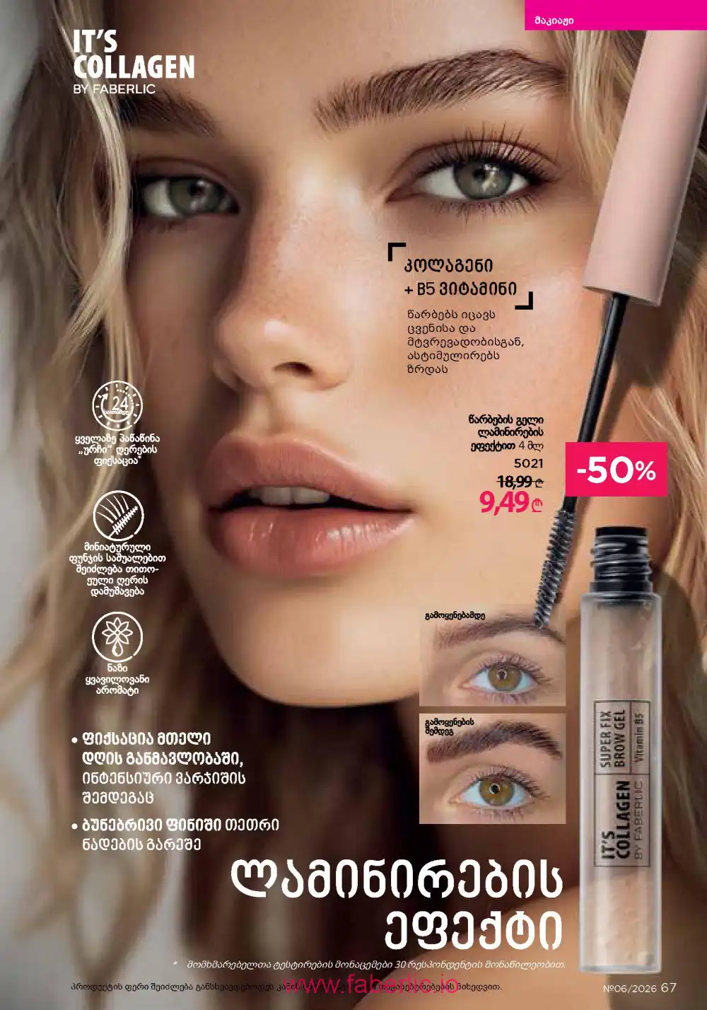 Действующий каталог Фаберлик | Faberlic 2026