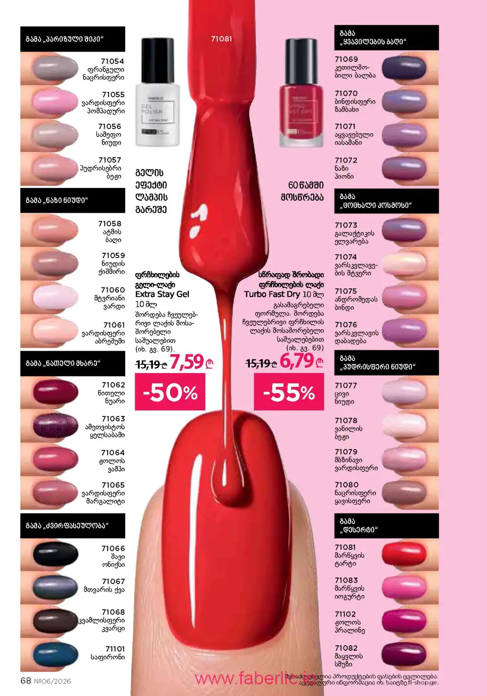 Действующий каталог Фаберлик | Faberlic 2026