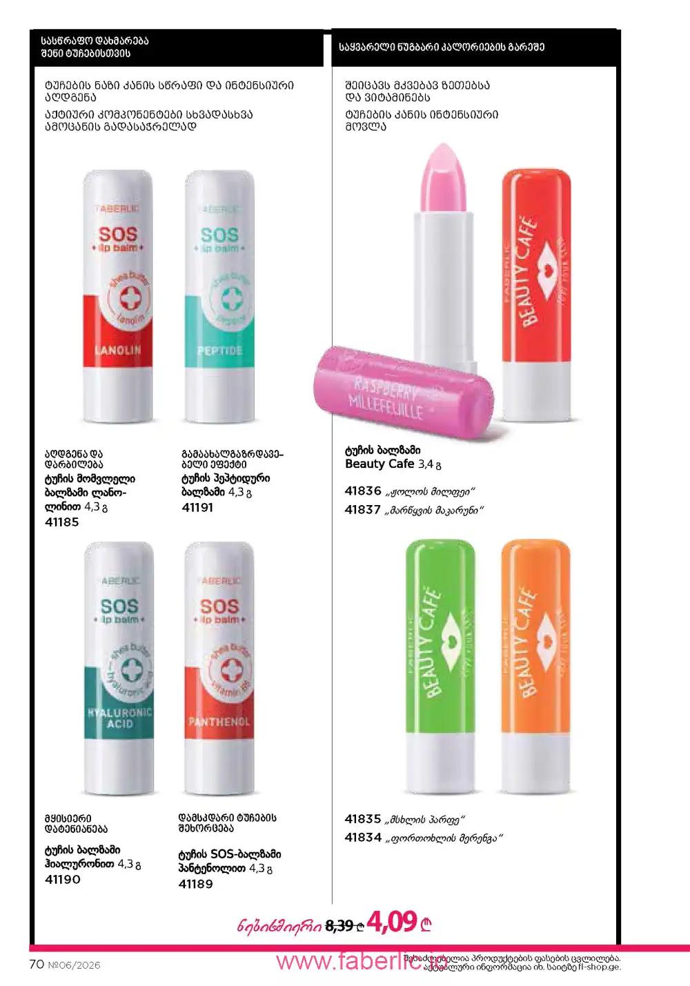 Действующий каталог Фаберлик | Faberlic 2026