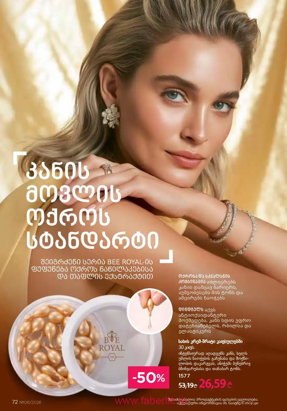 Действующий каталог Фаберлик | Faberlic 2026