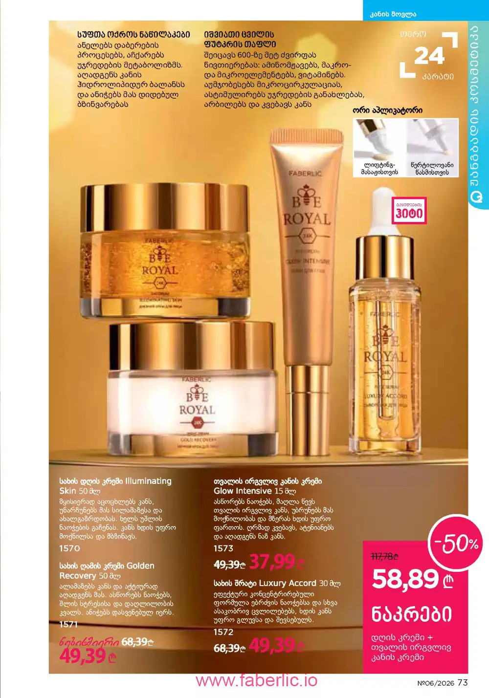 Действующий каталог Фаберлик | Faberlic 2026