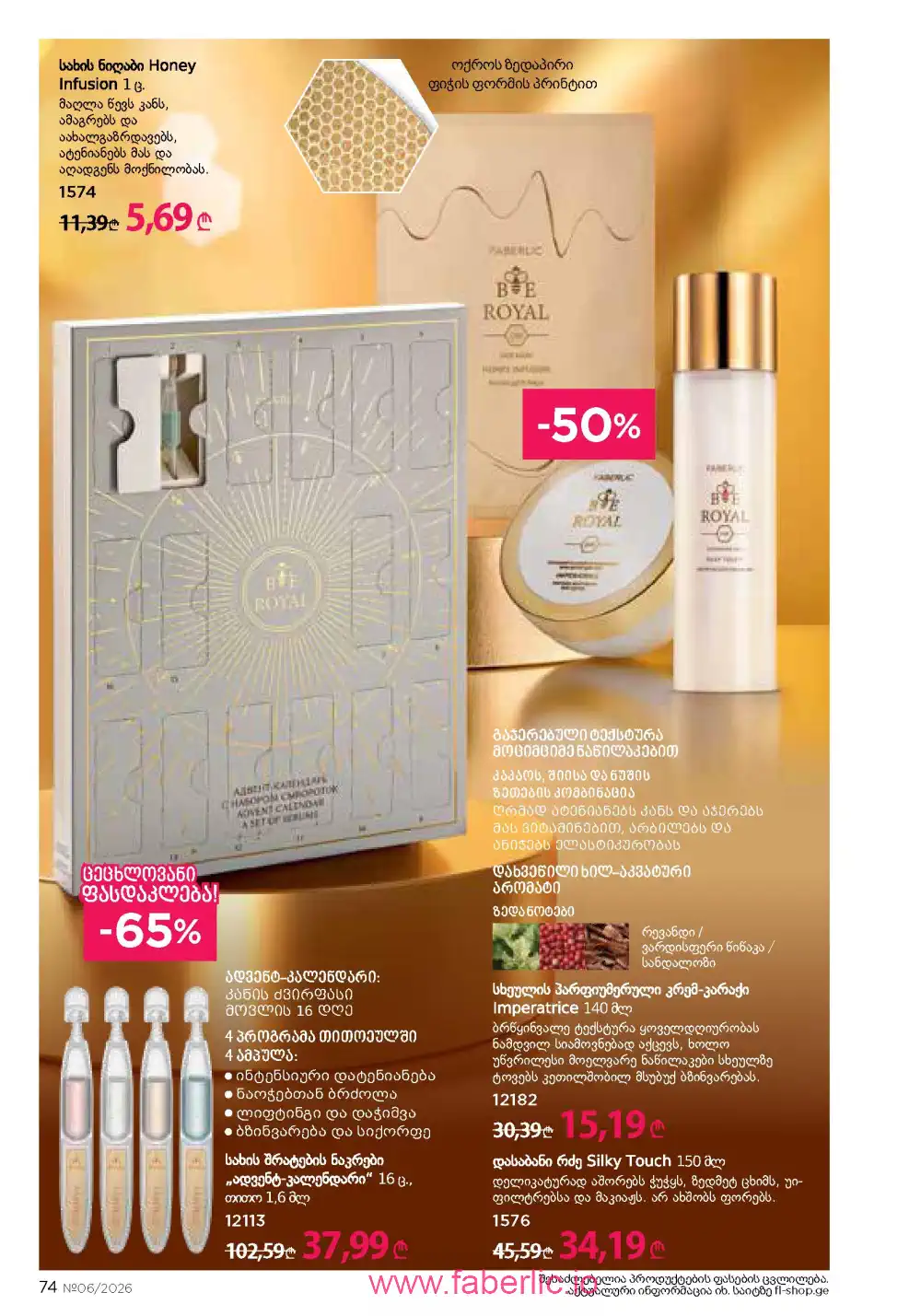 Действующий каталог Фаберлик | Faberlic 2026
